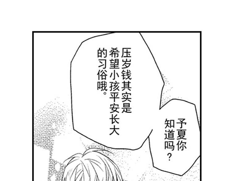 第11话 越来越喜欢的他50
