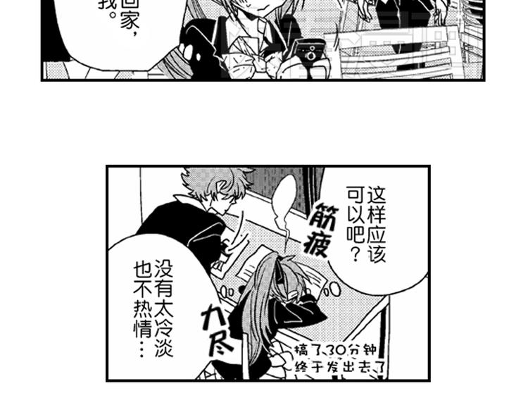 第7话 喜欢你才在意你！48