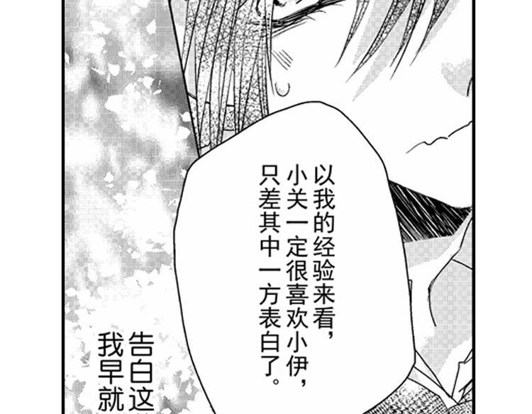 第12话 悄悄地恋爱了80