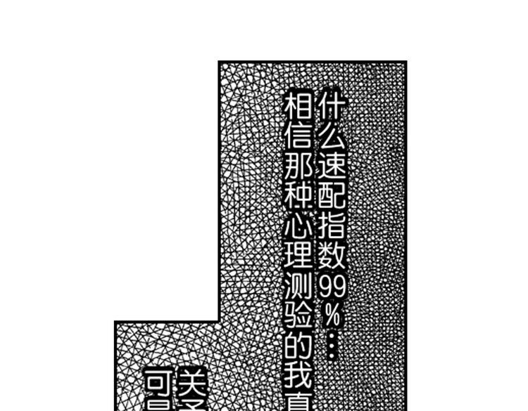 第7话 喜欢你才在意你！86