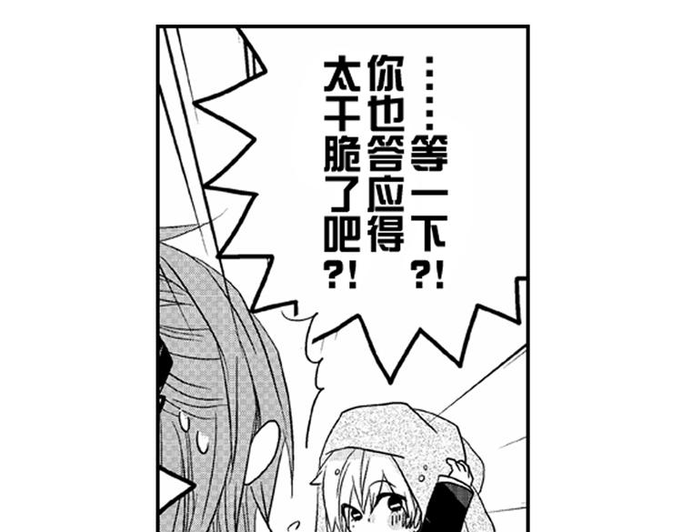 第3话 我有你就够了！88