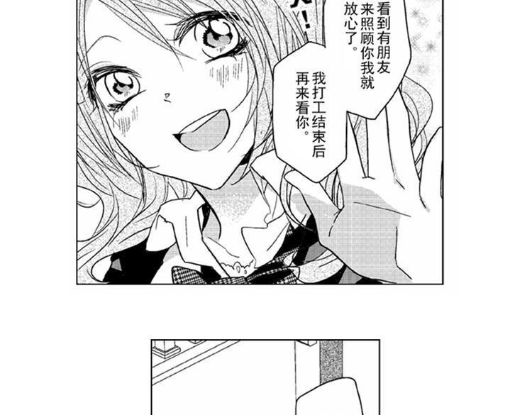 第5话 恋爱总让人措手不及！9
