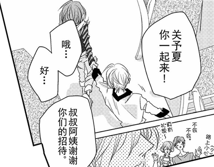 第11话 越来越喜欢的他71