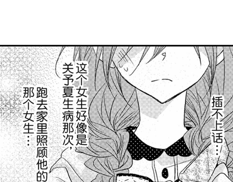 第7话 喜欢你才在意你！20