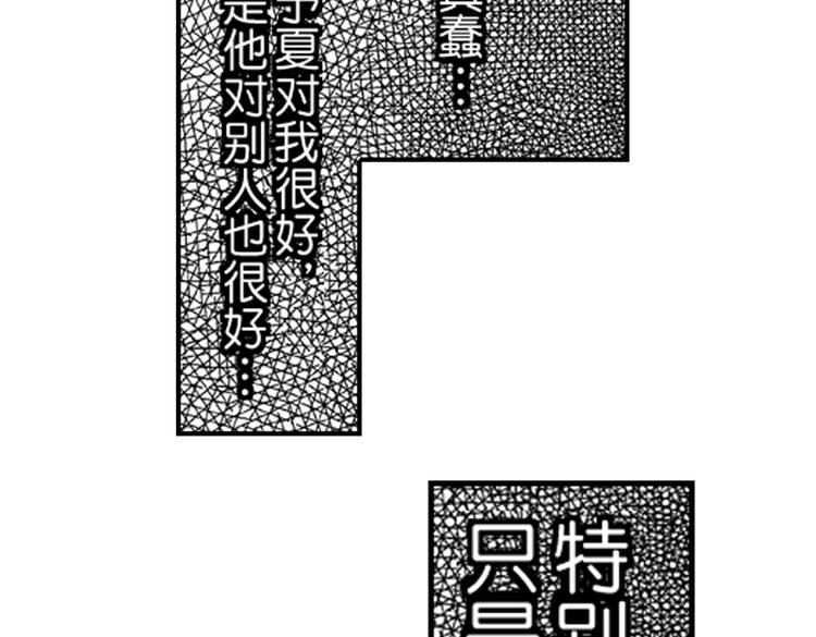 第7话 喜欢你才在意你！87