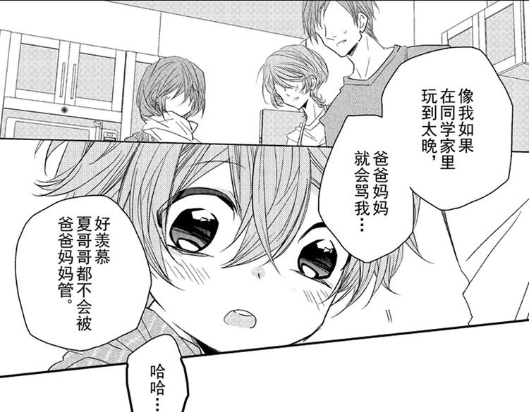 第11话 越来越喜欢的他68