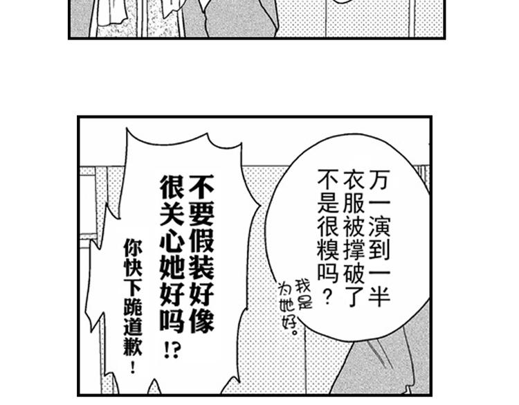 第8话 对你，是爱情还是占有欲？89