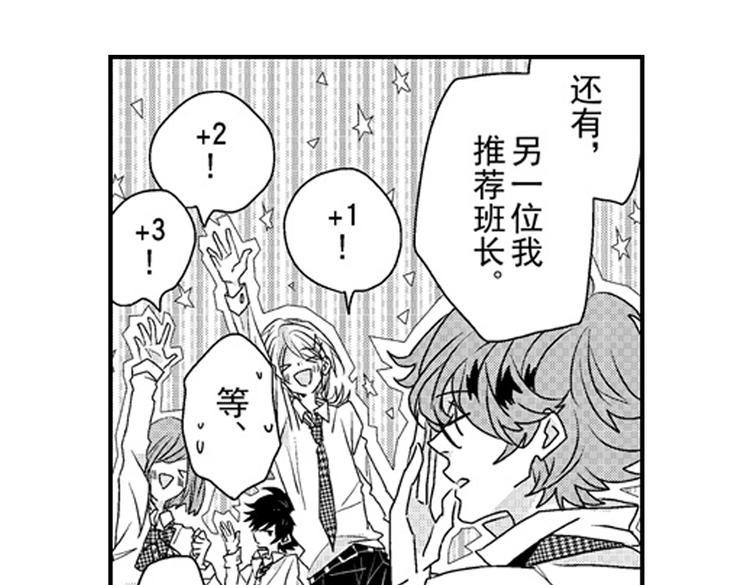 第12话 悄悄地恋爱了37