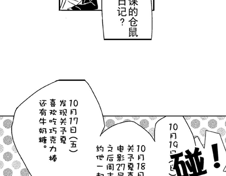 第7话 喜欢你才在意你！54
