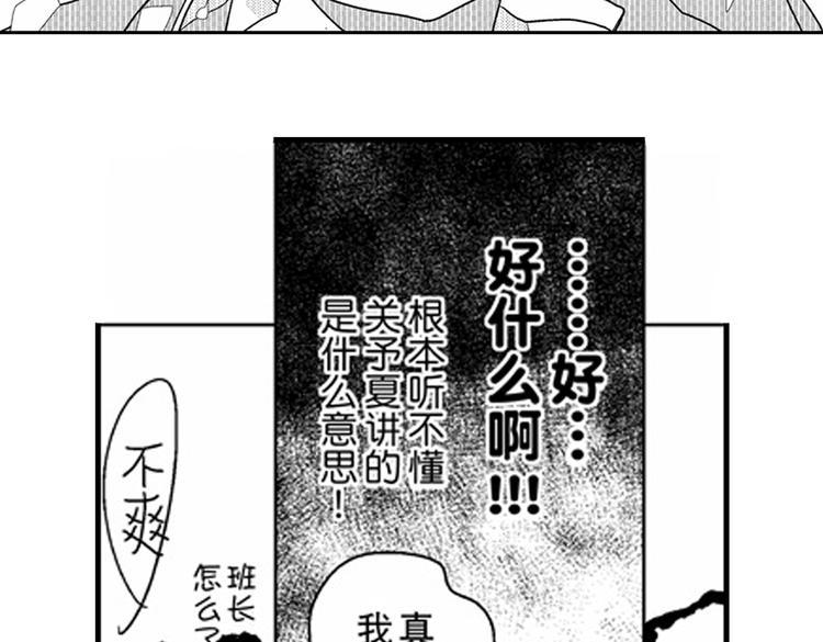 第8话 对你，是爱情还是占有欲？78