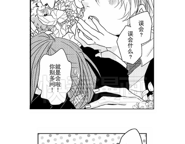 第4话 爱情与友情只一线之隔！79
