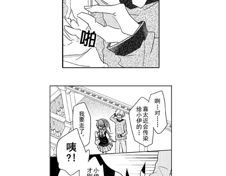 第5话 恋爱总让人措手不及！13