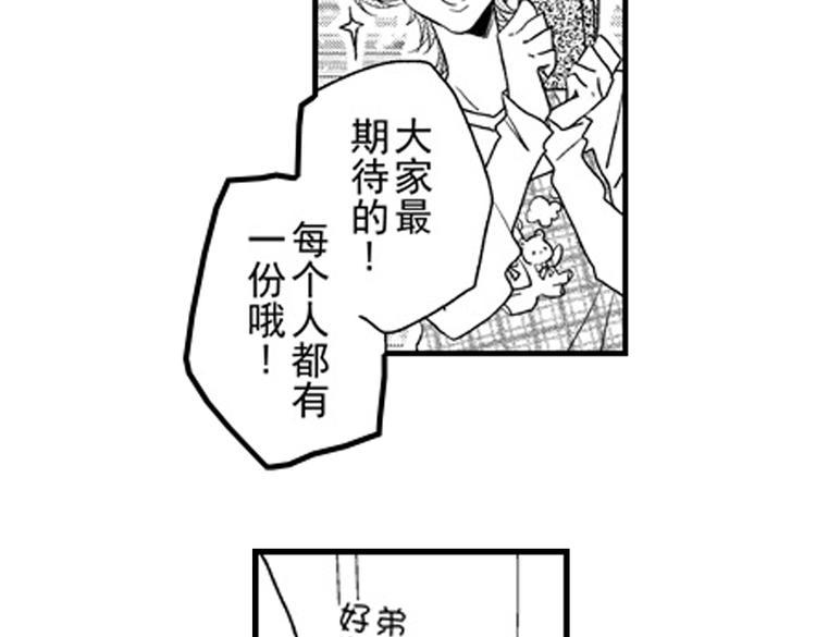 第11话 越来越喜欢的他44