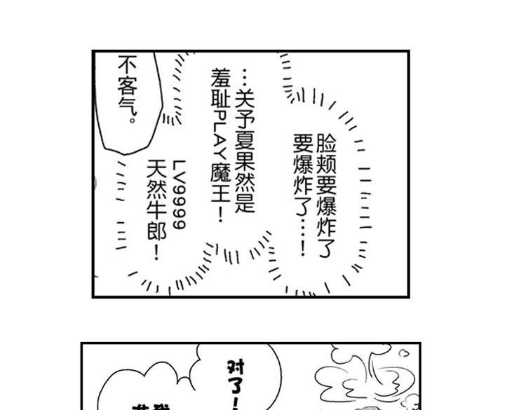 第11话 越来越喜欢的他108