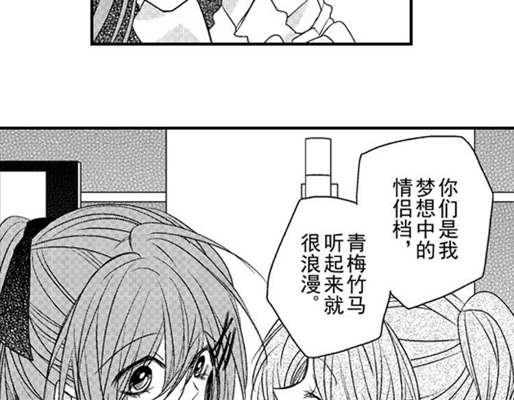 第12话 悄悄地恋爱了75