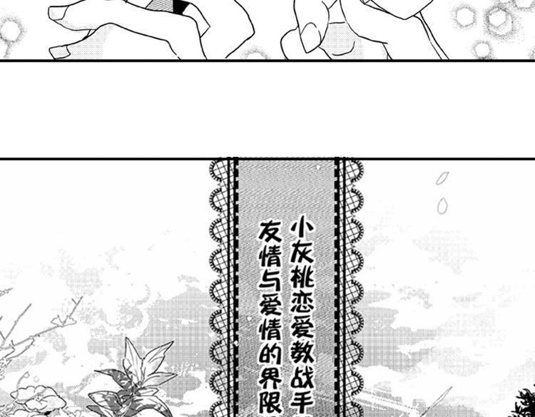 第4话 爱情与友情只一线之隔！89
