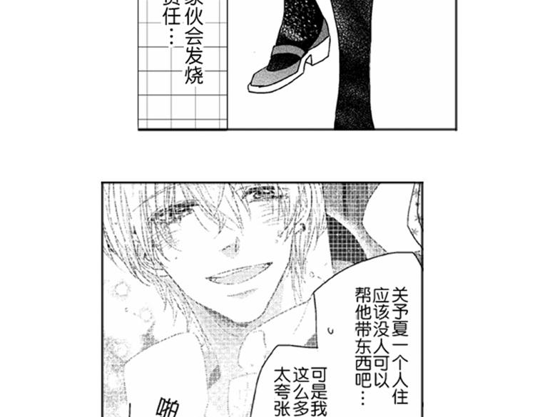第5话 恋爱总让人措手不及！4