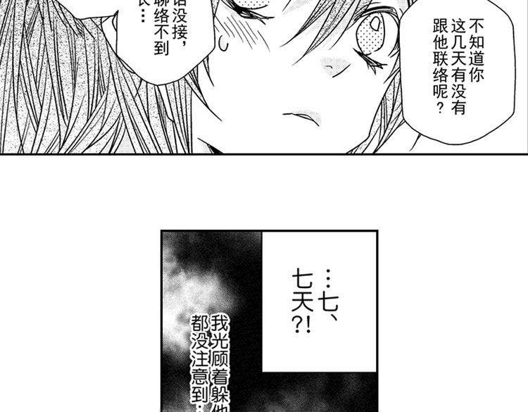 第9话 想到你，连呼吸都痛！87