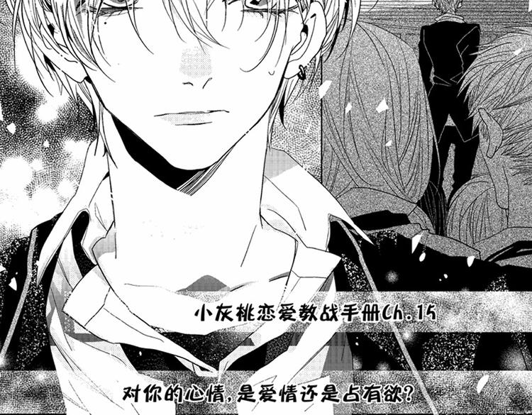 第8话 对你，是爱情还是占有欲？147