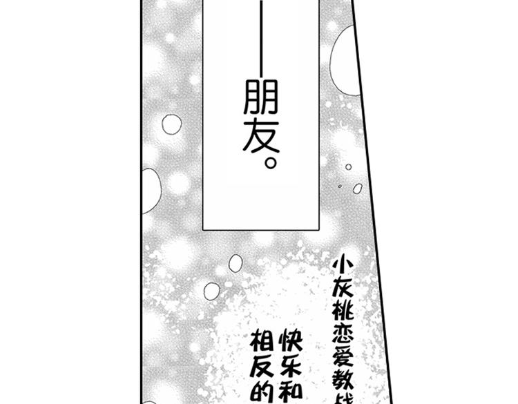 第11话 越来越喜欢的他183