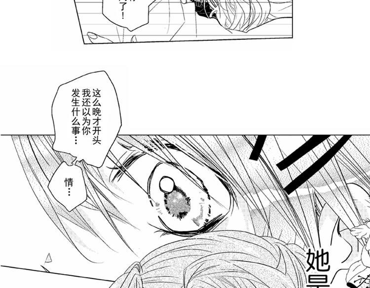 第5话 恋爱总让人措手不及！6