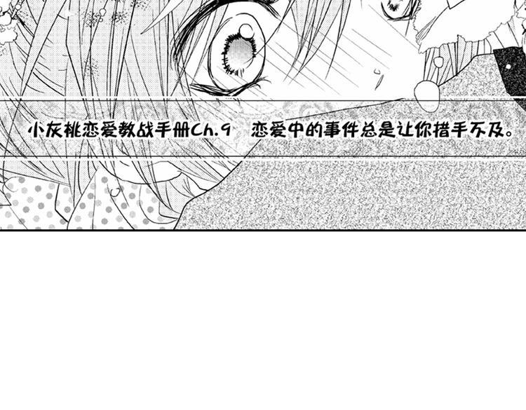 第5话 恋爱总让人措手不及！39