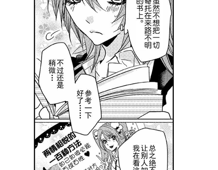第6话 心永远比嘴诚实7
