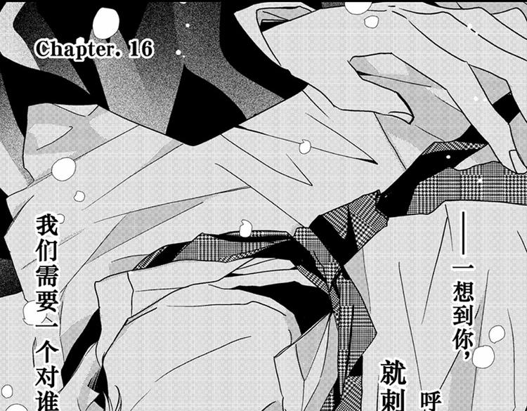 第9话 想到你，连呼吸都痛！0