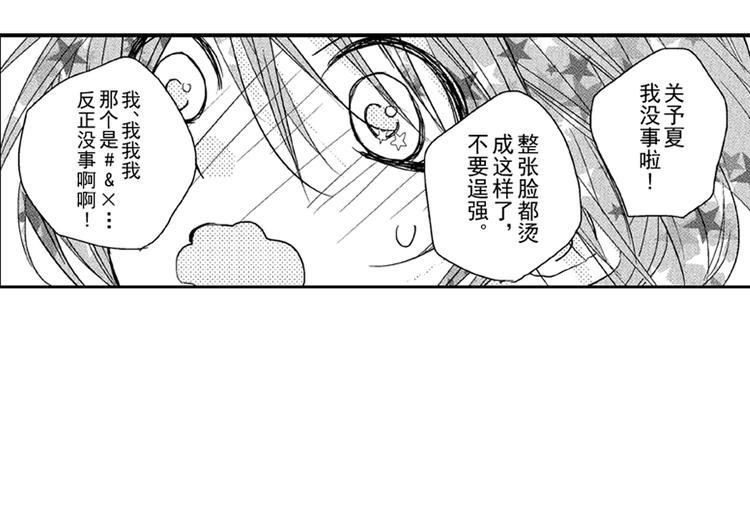 第7话 喜欢你才在意你！30