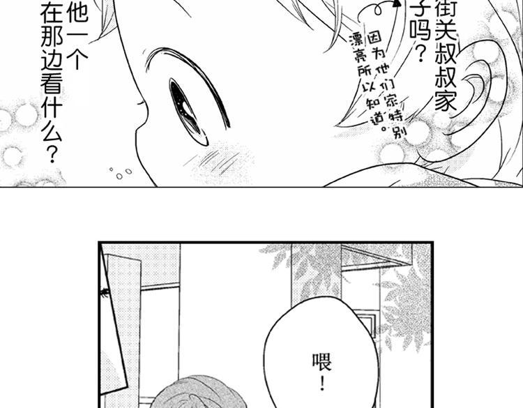 第5话 恋爱总让人措手不及！53