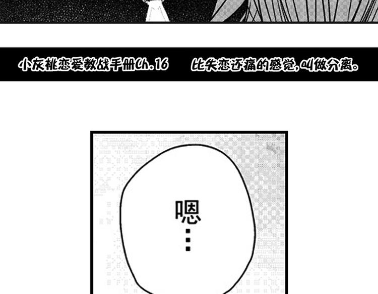 第9话 想到你，连呼吸都痛！145