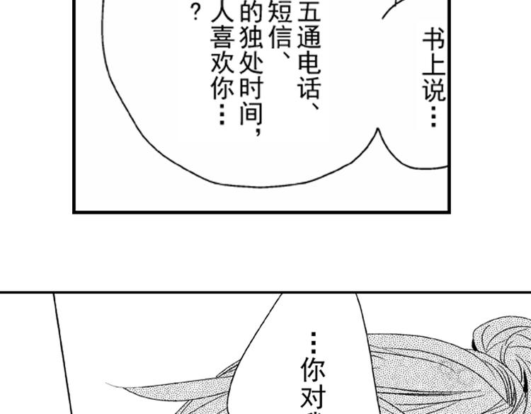 第7话 喜欢你才在意你！109
