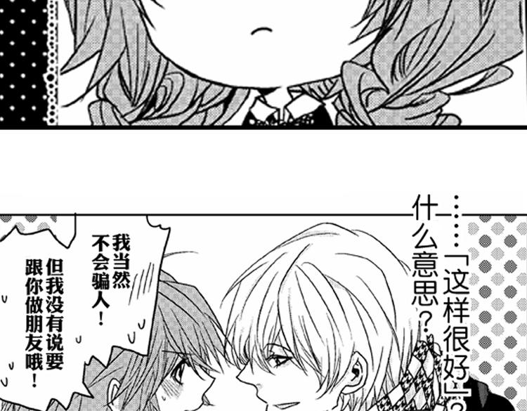 第4话 爱情与友情只一线之隔！51