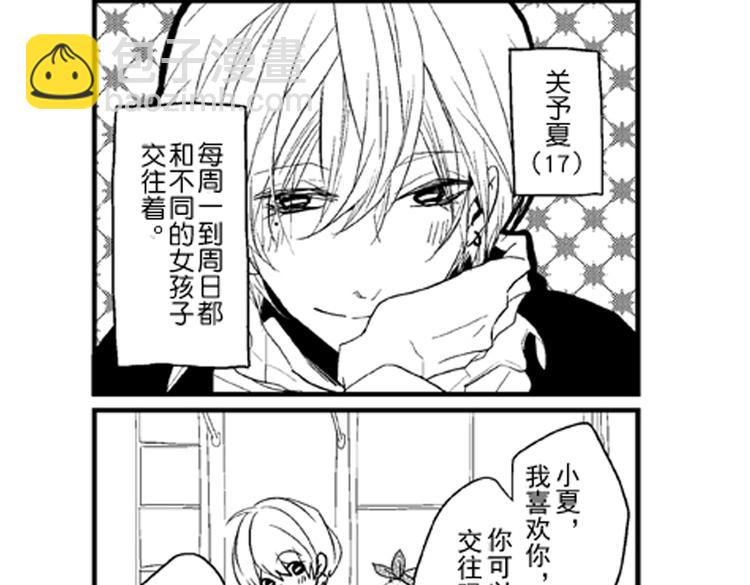 第7话 喜欢你才在意你！125