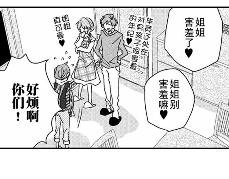 第11话 越来越喜欢的他61
