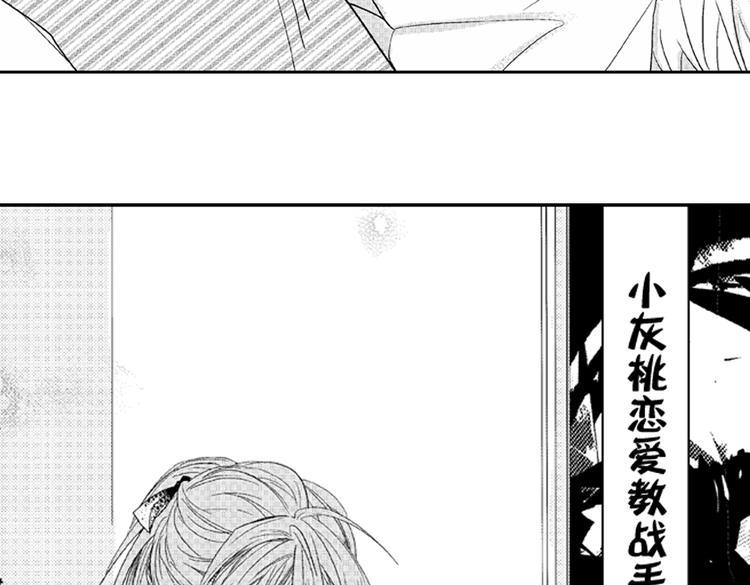 第5话 恋爱总让人措手不及！76