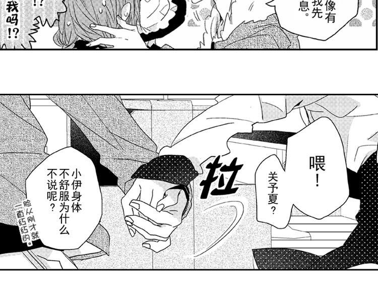 第7话 喜欢你才在意你！29
