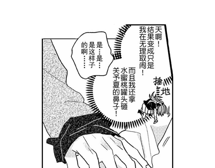 第5话 恋爱总让人措手不及！35