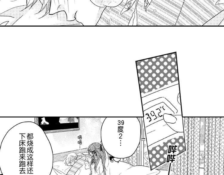 第5话 恋爱总让人措手不及！41