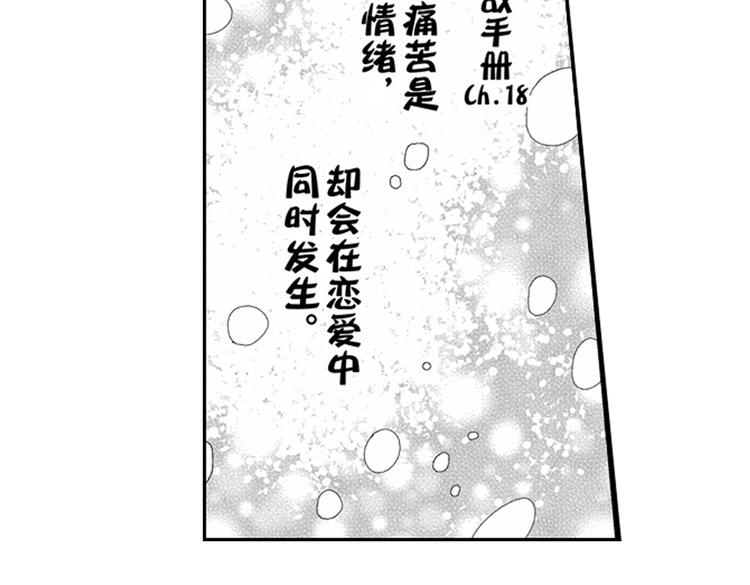 第11话 越来越喜欢的他184