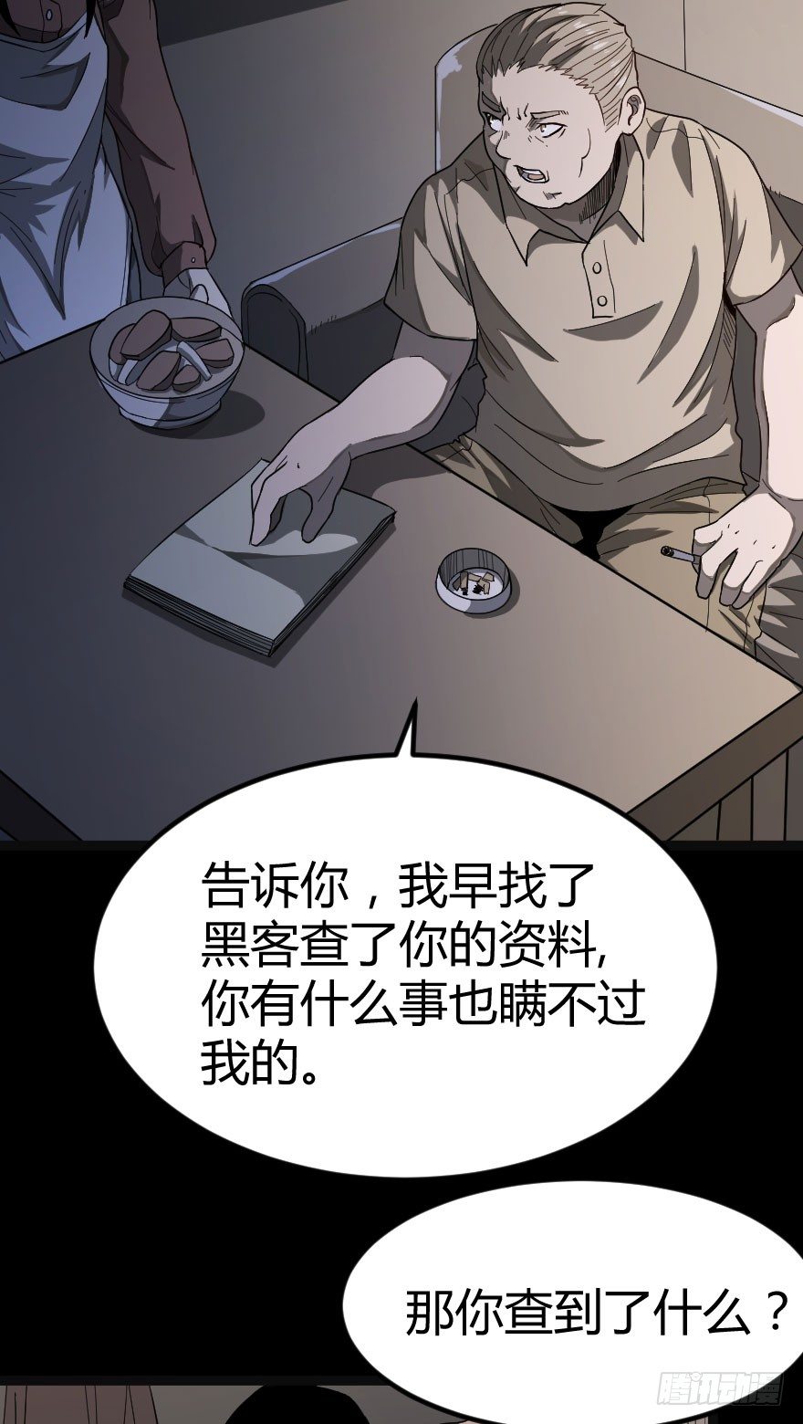 租客（下）18