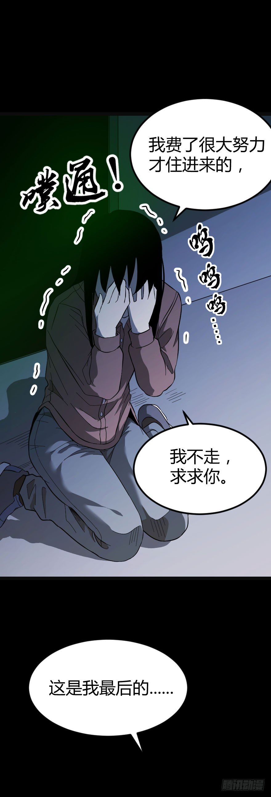 租客（下）2