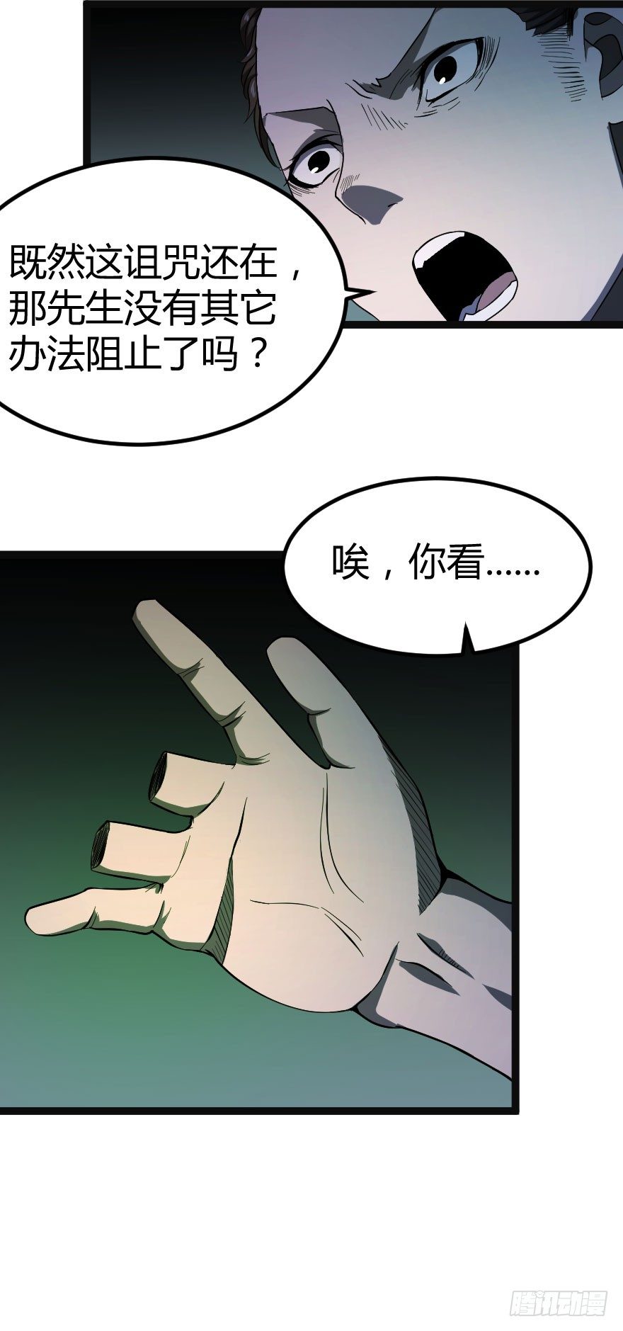 被诅咒的村子（下）32