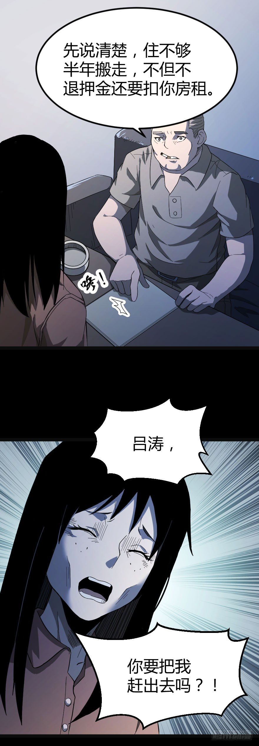 租客（下）1