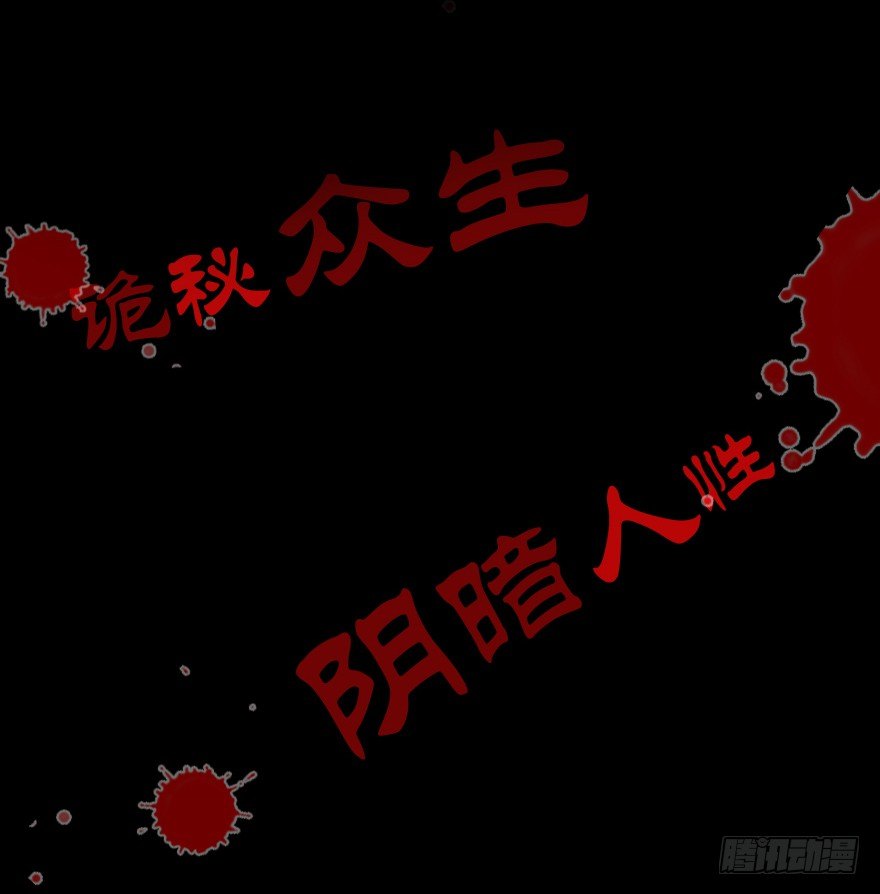 预告·蹊跷世间，似真似幻4
