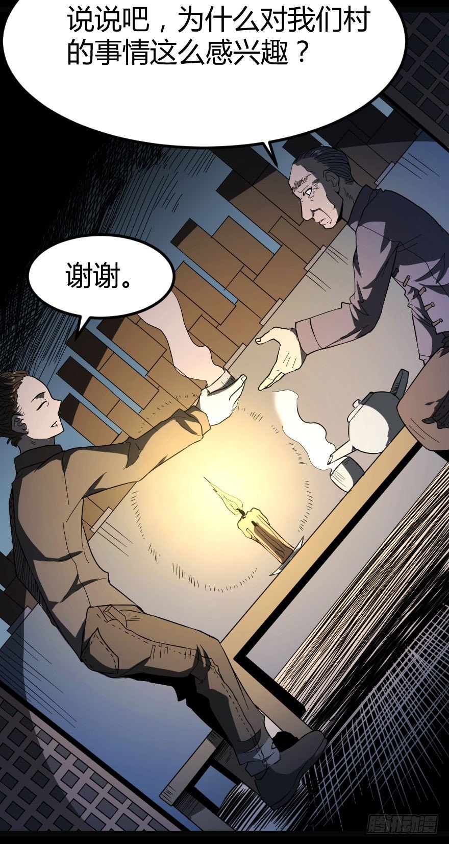 被诅咒的村子（下）11