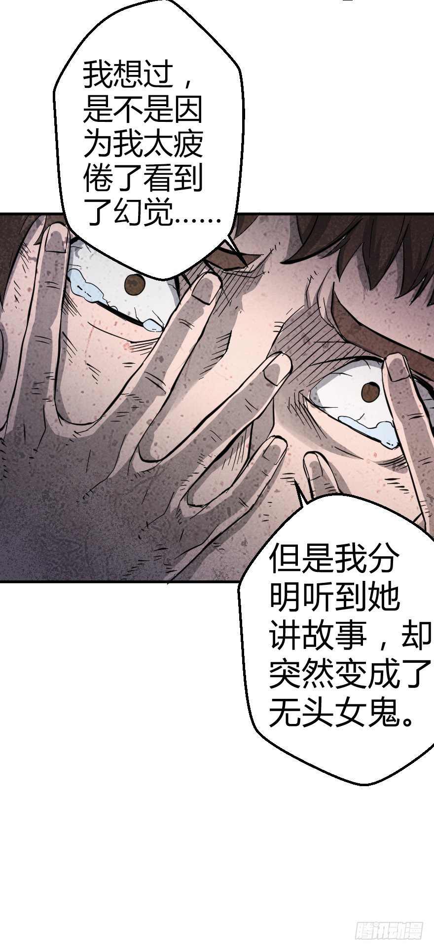 鬼残影（下）9