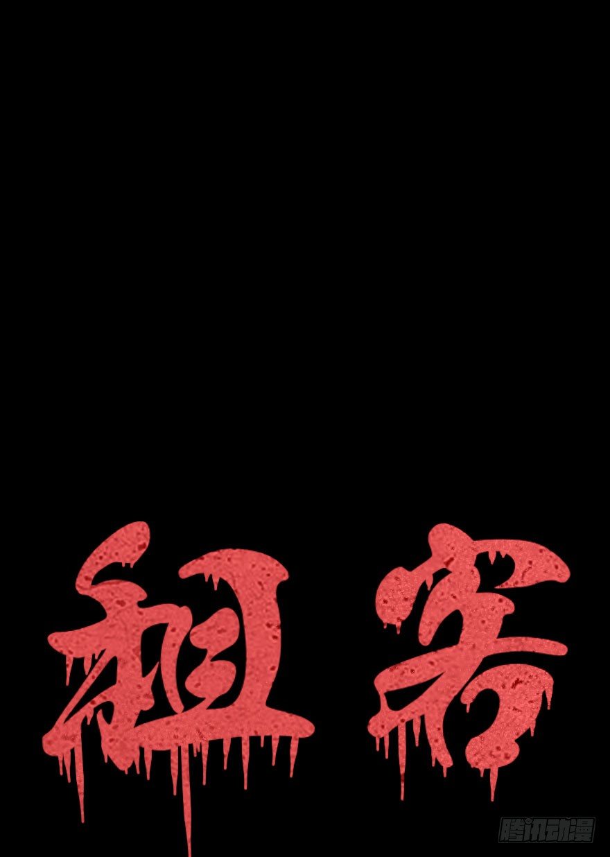 租客（上）5