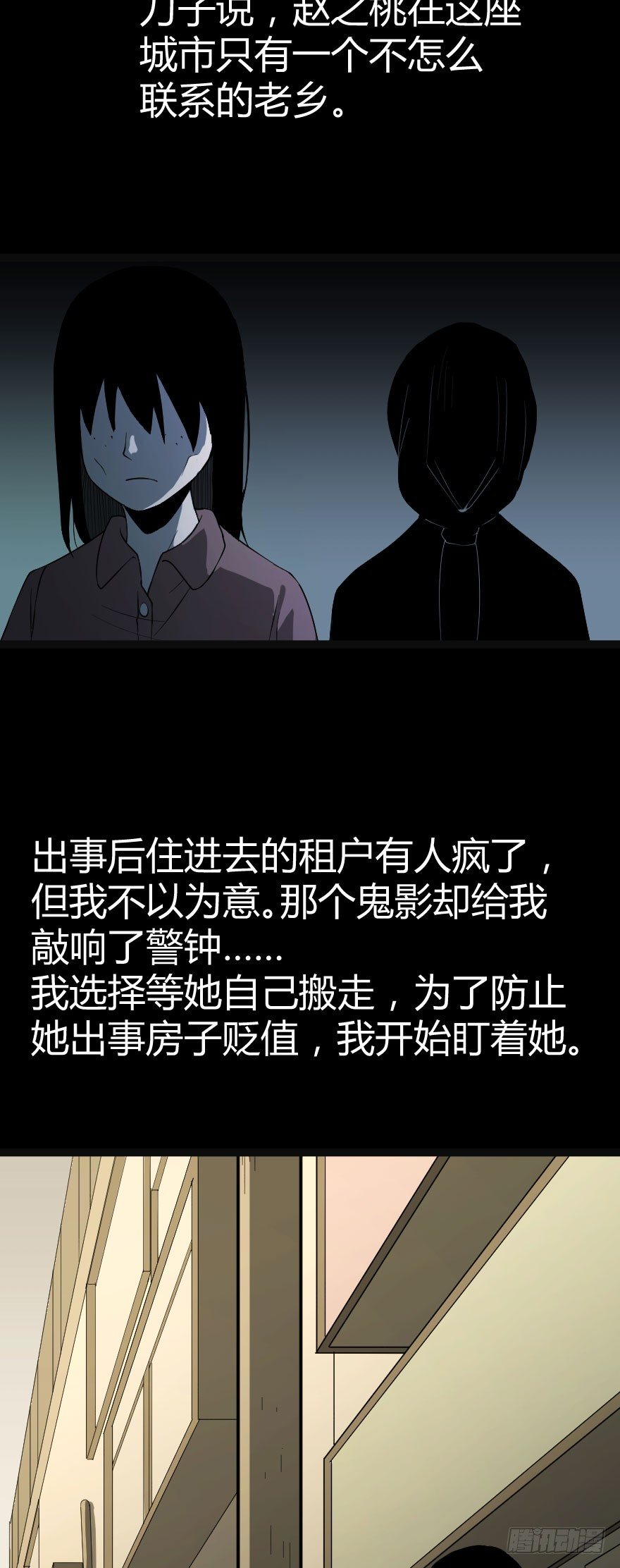 租客（下）5