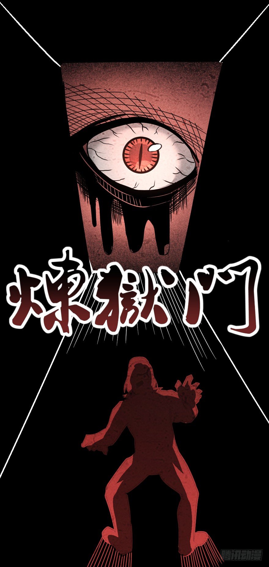 炼狱门（上）8